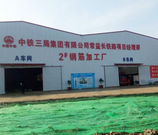 Automatic production line of box girder reinforcement helps box girder production of Hanba-Nan high-